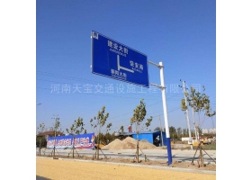 枣庄市城区道路指示标牌工程