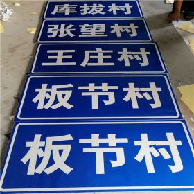 枣庄市乡村道路指示牌 反光交通标志牌 高速交通安全标识牌定制厂家 价格
